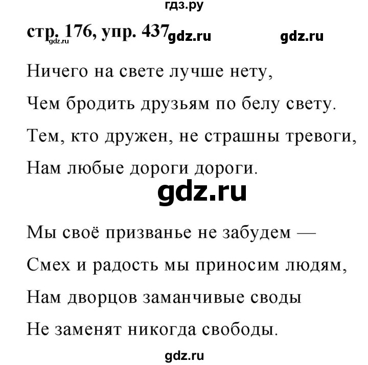 ГДЗ по русскому языку 7 класс Баранов упражнение - 437, Решебник №1 к учебнику 2015