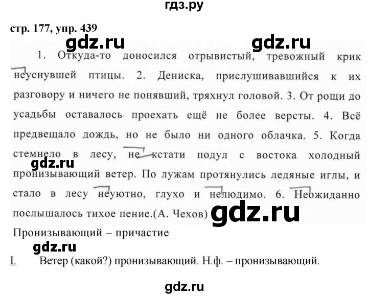ГДЗ по русскому языку 7 класс Баранов упражнение - 439, Решебник №1 к учебнику 2015