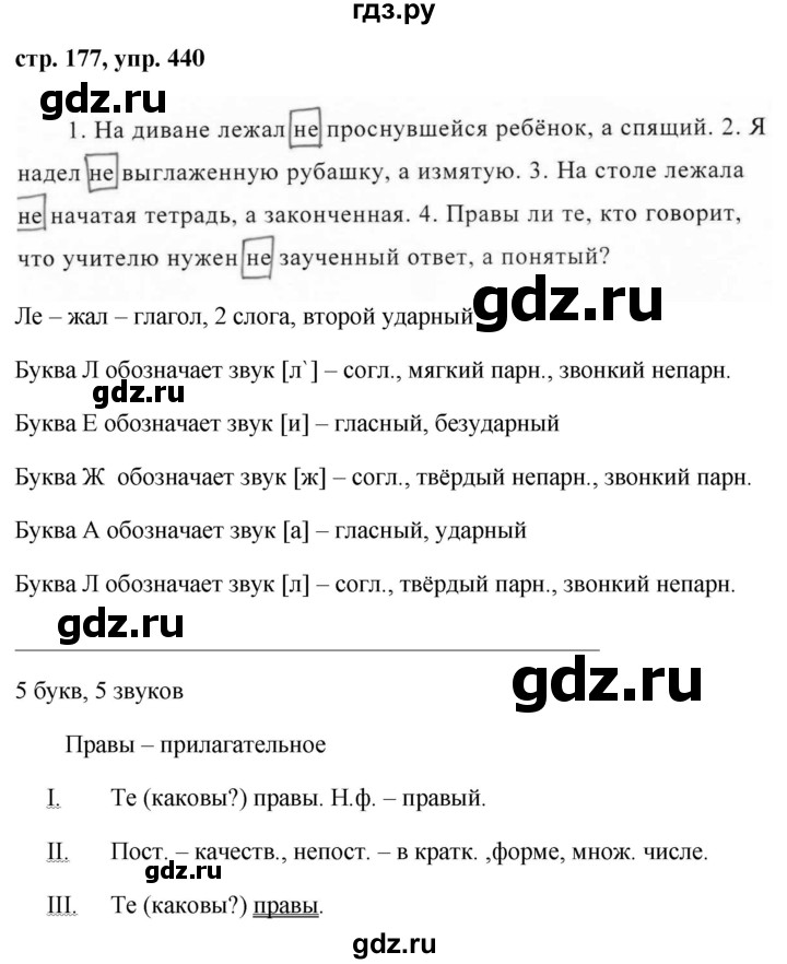 ГДЗ по русскому языку 7 класс Баранов упражнение - 440, Решебник №1 к учебнику 2015