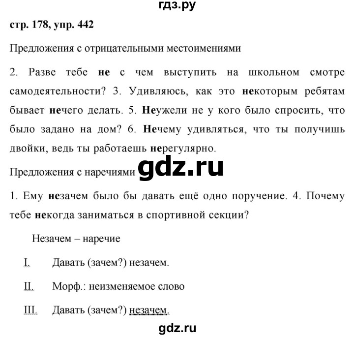 ГДЗ по русскому языку 7 класс Баранов упражнение - 442, Решебник №1 к учебнику 2015