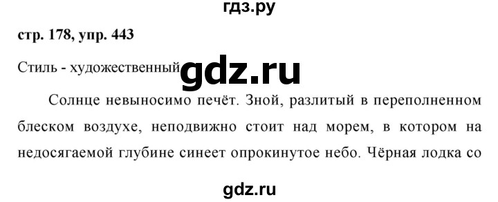 ГДЗ по русскому языку 7 класс Баранов упражнение - 443, Решебник №1 к учебнику 2015