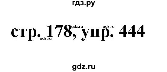 ГДЗ по русскому языку 7 класс Баранов упражнение - 444, Решебник №1 к учебнику 2015