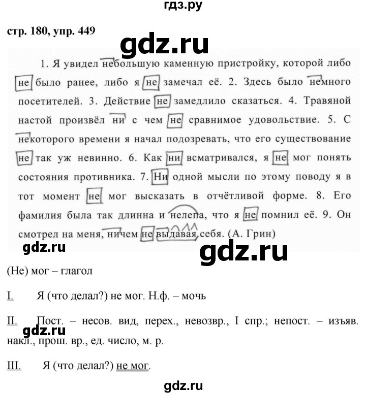 ГДЗ по русскому языку 7 класс Баранов упражнение - 449, Решебник №1 к учебнику 2015