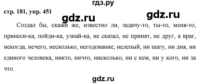 ГДЗ по русскому языку 7 класс Баранов упражнение - 451, Решебник №1 к учебнику 2015