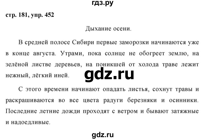 ГДЗ по русскому языку 7 класс Баранов упражнение - 452, Решебник №1 к учебнику 2015
