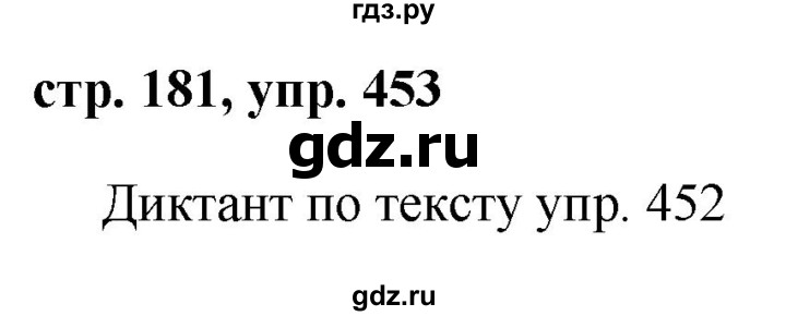 ГДЗ по русскому языку 7 класс Баранов упражнение - 453, Решебник №1 к учебнику 2015