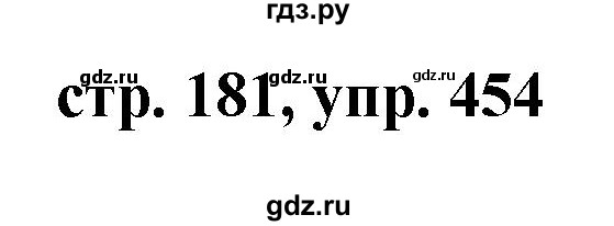 ГДЗ по русскому языку 7 класс Баранов упражнение - 454, Решебник №1 к учебнику 2015