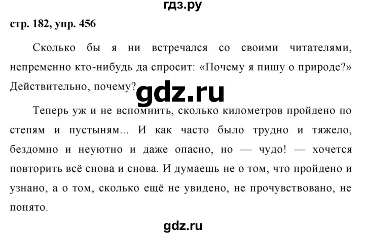 ГДЗ по русскому языку 7 класс Баранов упражнение - 456, Решебник №1 к учебнику 2015