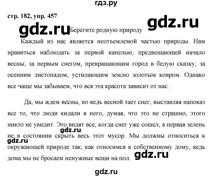 ГДЗ по русскому языку 7 класс Баранов упражнение - 457, Решебник №1 к учебнику 2015
