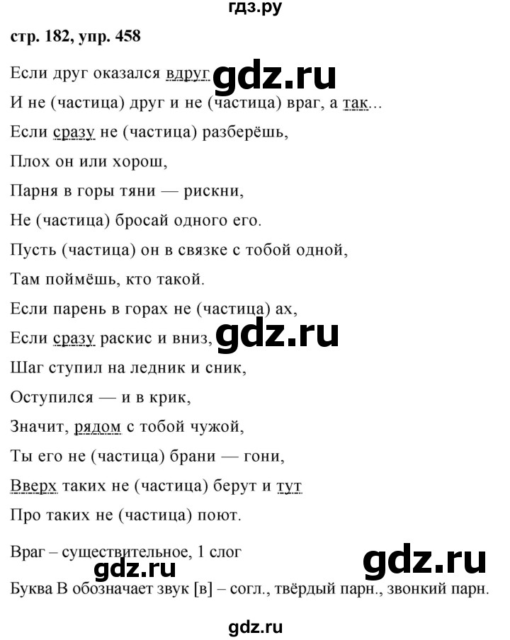 ГДЗ по русскому языку 7 класс Баранов упражнение - 458, Решебник №1 к учебнику 2015
