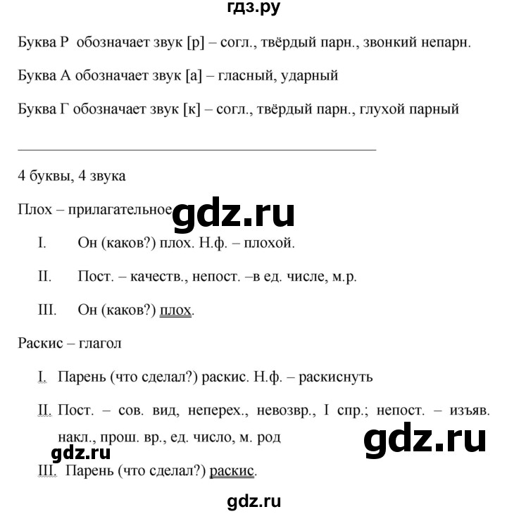 ГДЗ по русскому языку 7 класс Баранов упражнение - 458, Решебник №1 к учебнику 2015