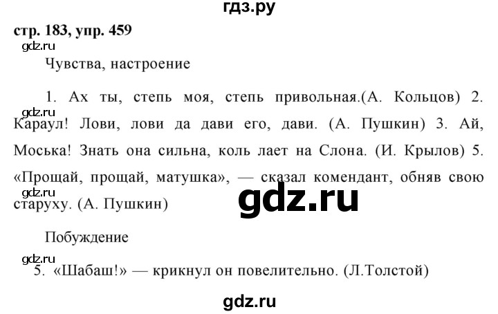 ГДЗ по русскому языку 7 класс Баранов упражнение - 459, Решебник №1 к учебнику 2015