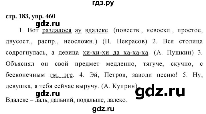 ГДЗ по русскому языку 7 класс Баранов упражнение - 460, Решебник №1 к учебнику 2015