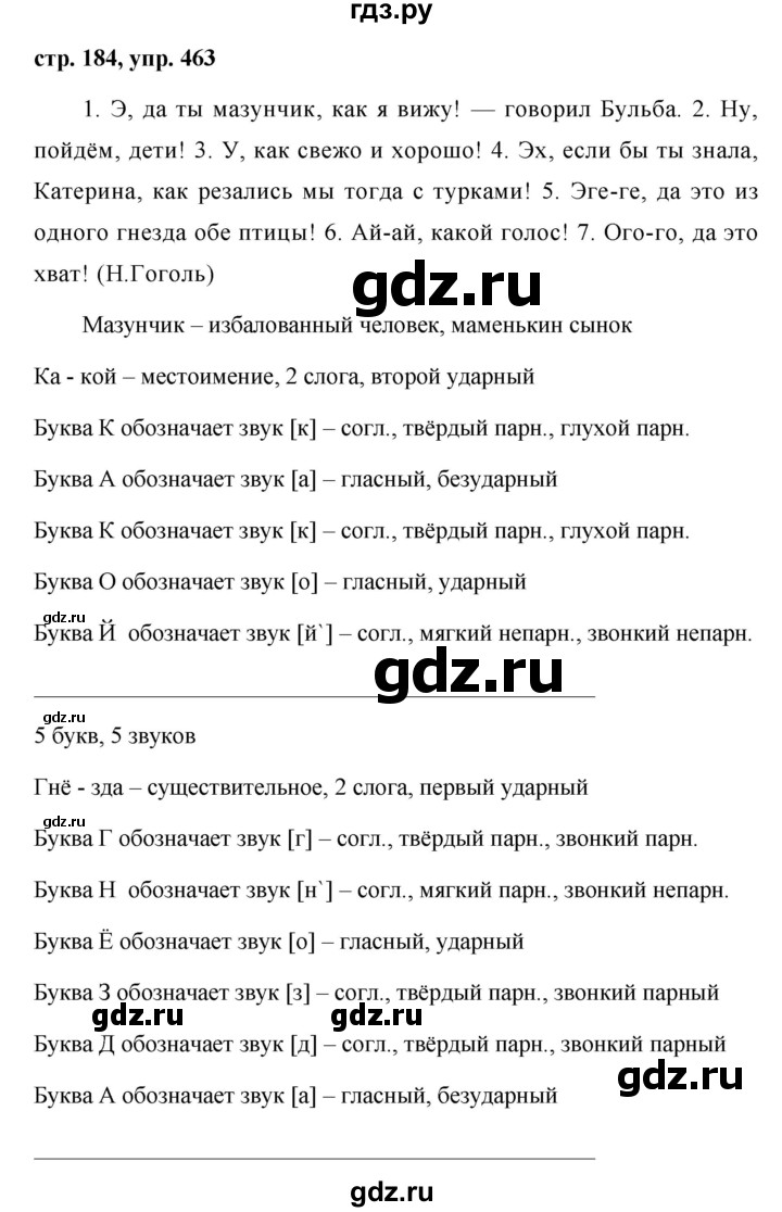 ГДЗ по русскому языку 7 класс Баранов упражнение - 463, Решебник №1 к учебнику 2015