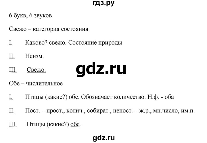 ГДЗ по русскому языку 7 класс Баранов упражнение - 463, Решебник №1 к учебнику 2015