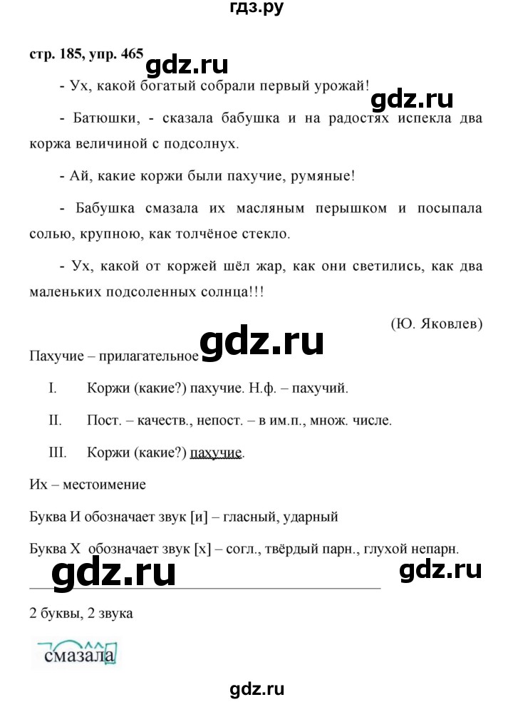 ГДЗ по русскому языку 7 класс Баранов упражнение - 465, Решебник №1 к учебнику 2015
