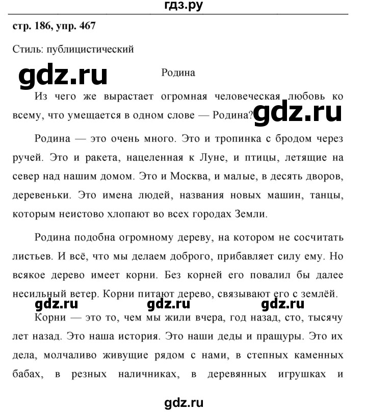 ГДЗ по русскому языку 7 класс Баранов упражнение - 467, Решебник №1 к учебнику 2015