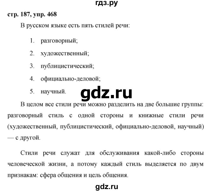 ГДЗ по русскому языку 7 класс Баранов упражнение - 468, Решебник №1 к учебнику 2015