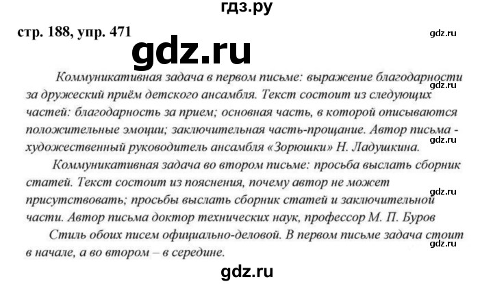 ГДЗ по русскому языку 7 класс Баранов упражнение - 471, Решебник №1 к учебнику 2015