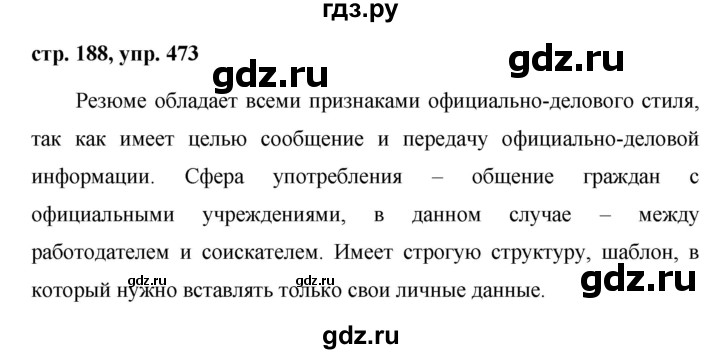 ГДЗ по русскому языку 7 класс Баранов упражнение - 473, Решебник №1 к учебнику 2015