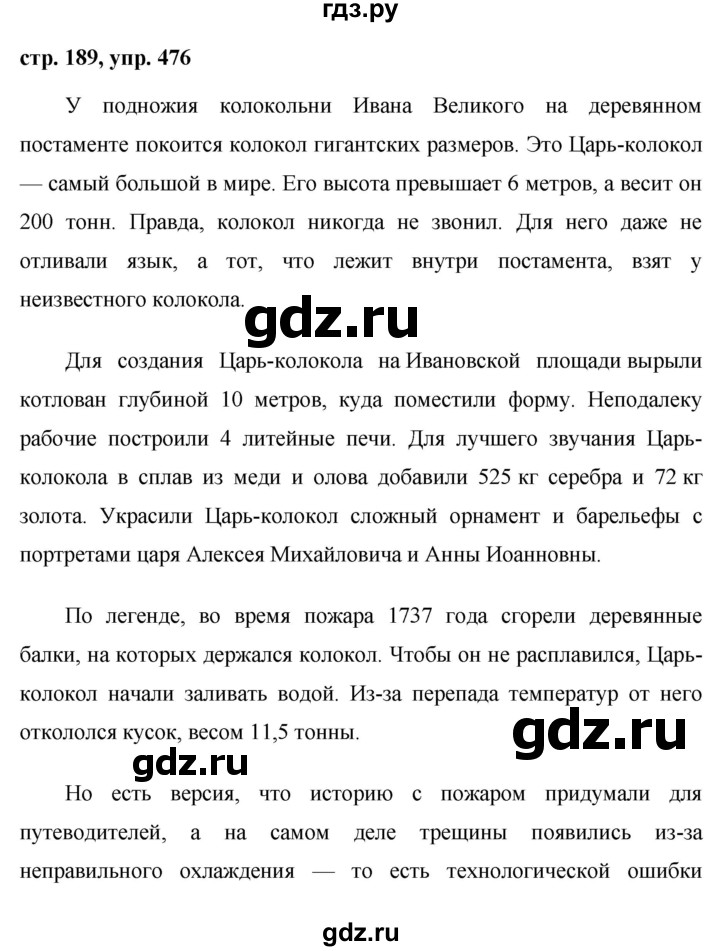 ГДЗ по русскому языку 7 класс Баранов упражнение - 476, Решебник №1 к учебнику 2015