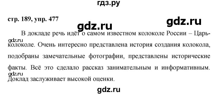 ГДЗ по русскому языку 7 класс Баранов упражнение - 477, Решебник №1 к учебнику 2015