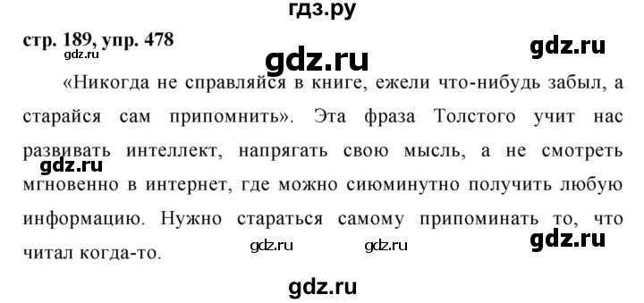ГДЗ по русскому языку 7 класс Баранов упражнение - 478, Решебник №1 к учебнику 2015
