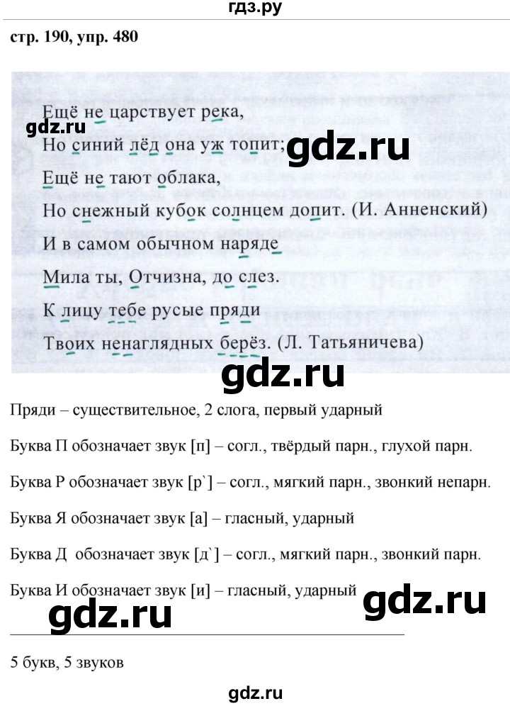ГДЗ по русскому языку 7 класс Баранов упражнение - 480, Решебник №1 к учебнику 2015