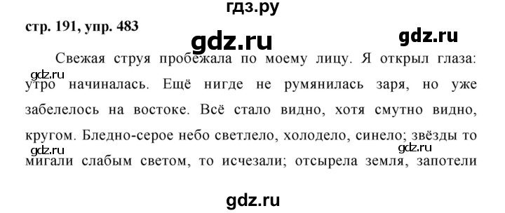 ГДЗ по русскому языку 7 класс Баранов упражнение - 483, Решебник №1 к учебнику 2015