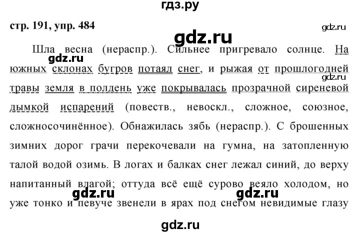 ГДЗ по русскому языку 7 класс Баранов упражнение - 484, Решебник №1 к учебнику 2015