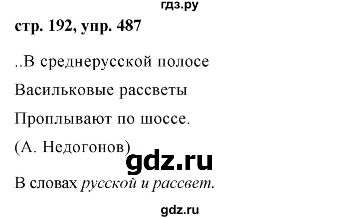 ГДЗ по русскому языку 7 класс Баранов упражнение - 487, Решебник №1 к учебнику 2015