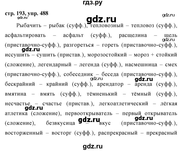 ГДЗ по русскому языку 7 класс Баранов упражнение - 488, Решебник №1 к учебнику 2015