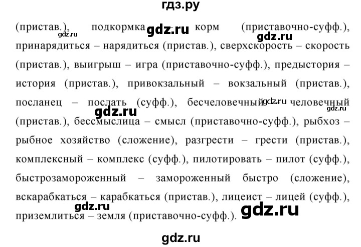 ГДЗ по русскому языку 7 класс Баранов упражнение - 488, Решебник №1 к учебнику 2015