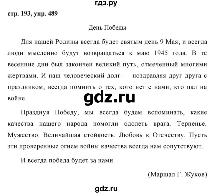 ГДЗ по русскому языку 7 класс Баранов упражнение - 489, Решебник №1 к учебнику 2015