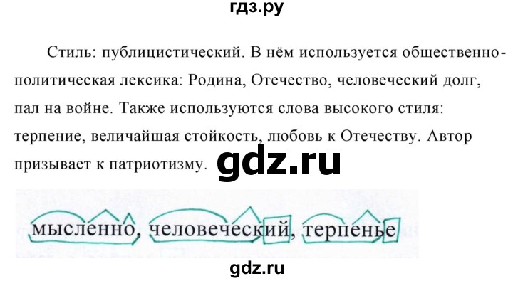 ГДЗ по русскому языку 7 класс Баранов упражнение - 489, Решебник №1 к учебнику 2015
