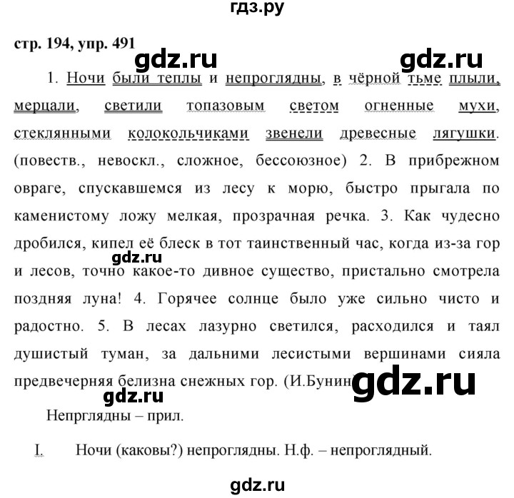ГДЗ по русскому языку 7 класс Баранов упражнение - 491, Решебник №1 к учебнику 2015