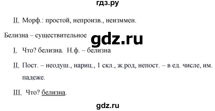 ГДЗ по русскому языку 7 класс Баранов упражнение - 491, Решебник №1 к учебнику 2015