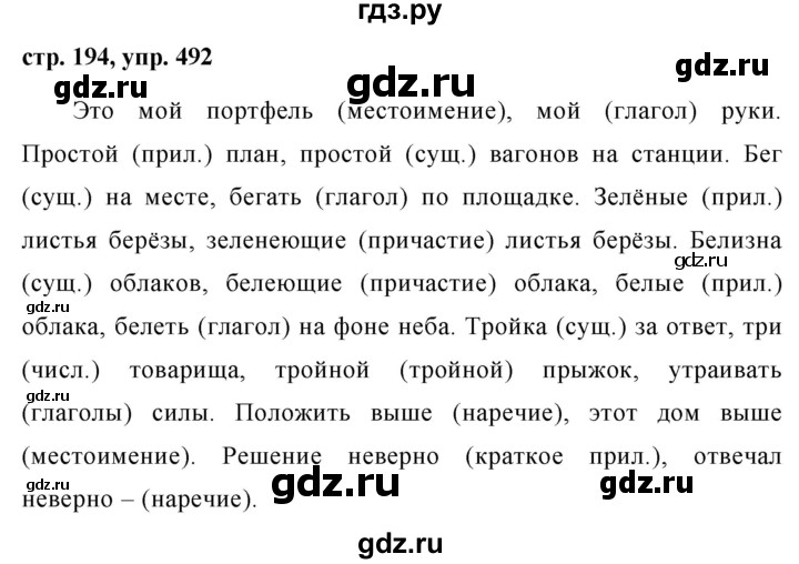 ГДЗ по русскому языку 7 класс Баранов упражнение - 492, Решебник №1 к учебнику 2015
