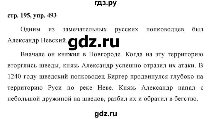 ГДЗ по русскому языку 7 класс Баранов упражнение - 493, Решебник №1 к учебнику 2015