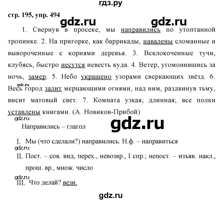 ГДЗ по русскому языку 7 класс Баранов упражнение - 494, Решебник №1 к учебнику 2015