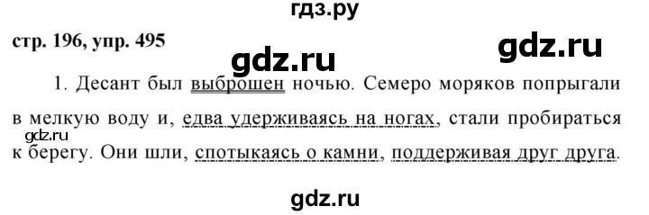 ГДЗ по русскому языку 7 класс Баранов упражнение - 495, Решебник №1 к учебнику 2015