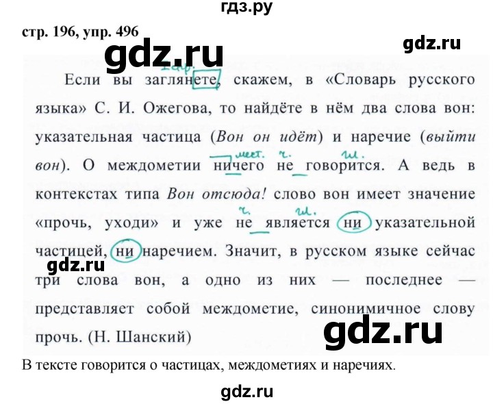 ГДЗ по русскому языку 7 класс Баранов упражнение - 496, Решебник №1 к учебнику 2015