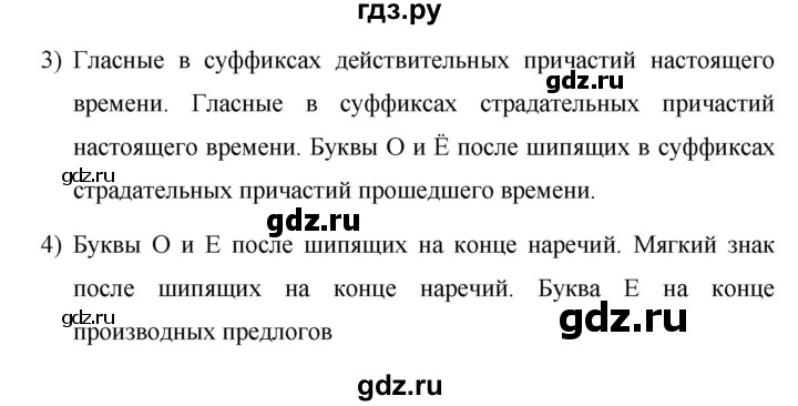 ГДЗ по русскому языку 7 класс Баранов упражнение - 497, Решебник №1 к учебнику 2015