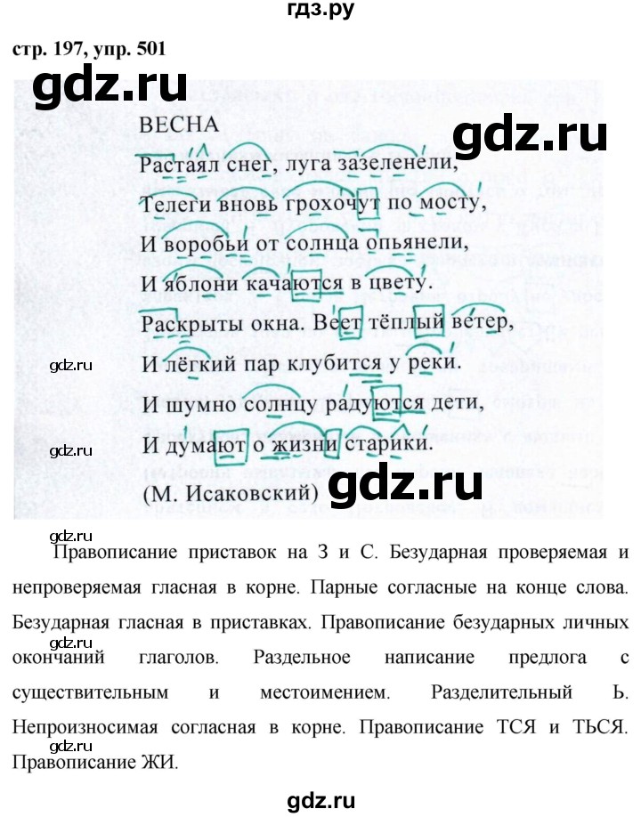 ГДЗ по русскому языку 7 класс Баранов упражнение - 501, Решебник №1 к учебнику 2015