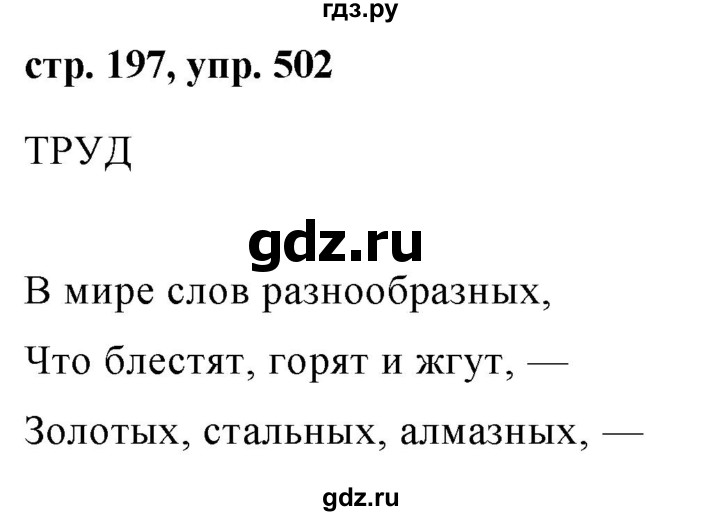 ГДЗ по русскому языку 7 класс Баранов упражнение - 502, Решебник №1 к учебнику 2015