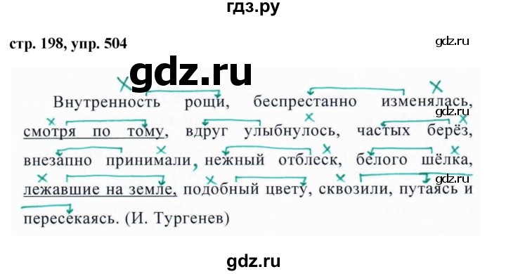 ГДЗ по русскому языку 7 класс Баранов упражнение - 504, Решебник №1 к учебнику 2015