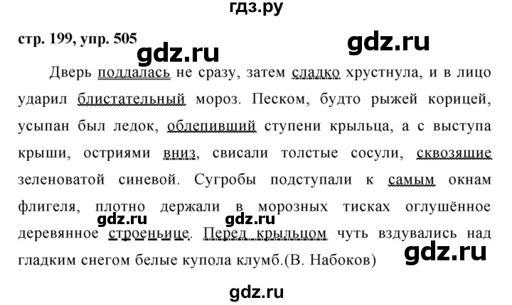 ГДЗ по русскому языку 7 класс Баранов упражнение - 505, Решебник №1 к учебнику 2015