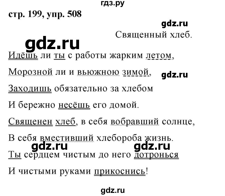ГДЗ по русскому языку 7 класс Баранов упражнение - 508, Решебник №1 к учебнику 2015