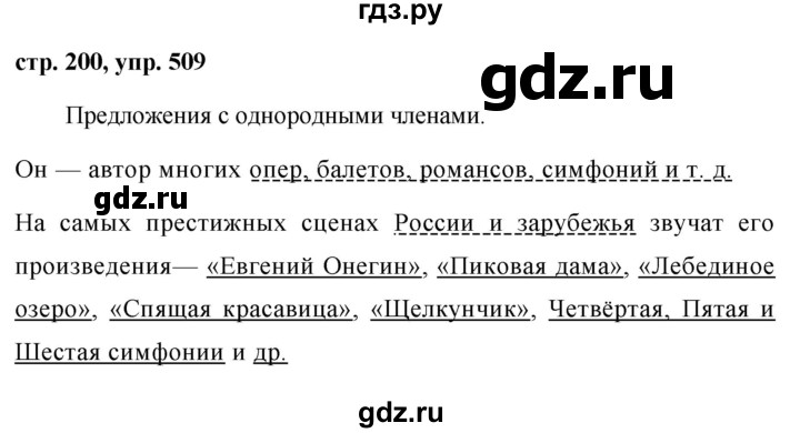 ГДЗ по русскому языку 7 класс Баранов упражнение - 509, Решебник №1 к учебнику 2015