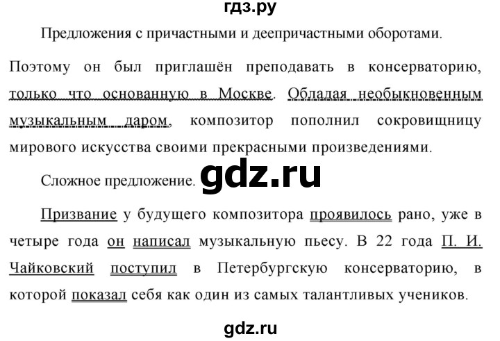 ГДЗ по русскому языку 7 класс Баранов упражнение - 509, Решебник №1 к учебнику 2015